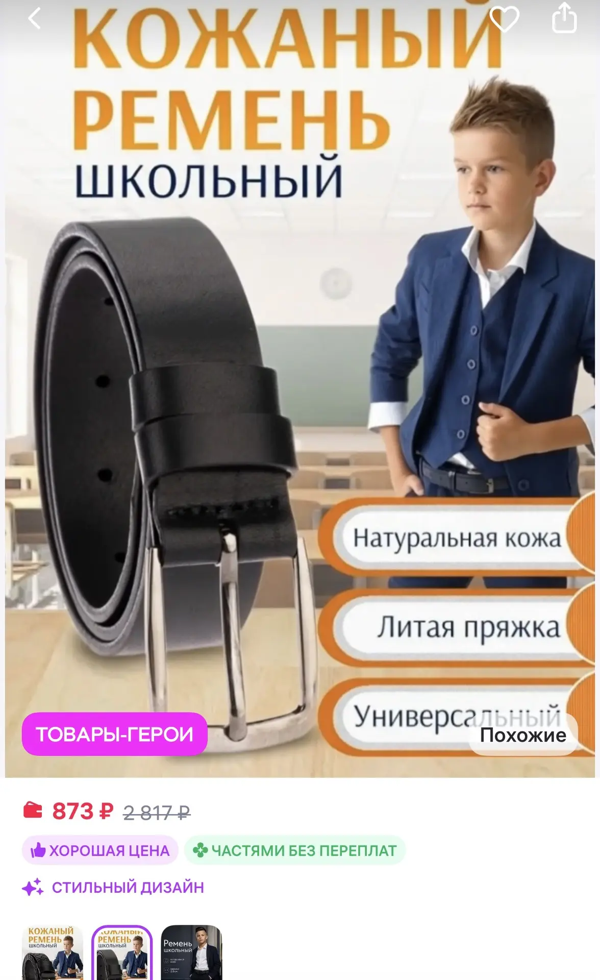 Fioge Ремень школьный из натуральной кожи