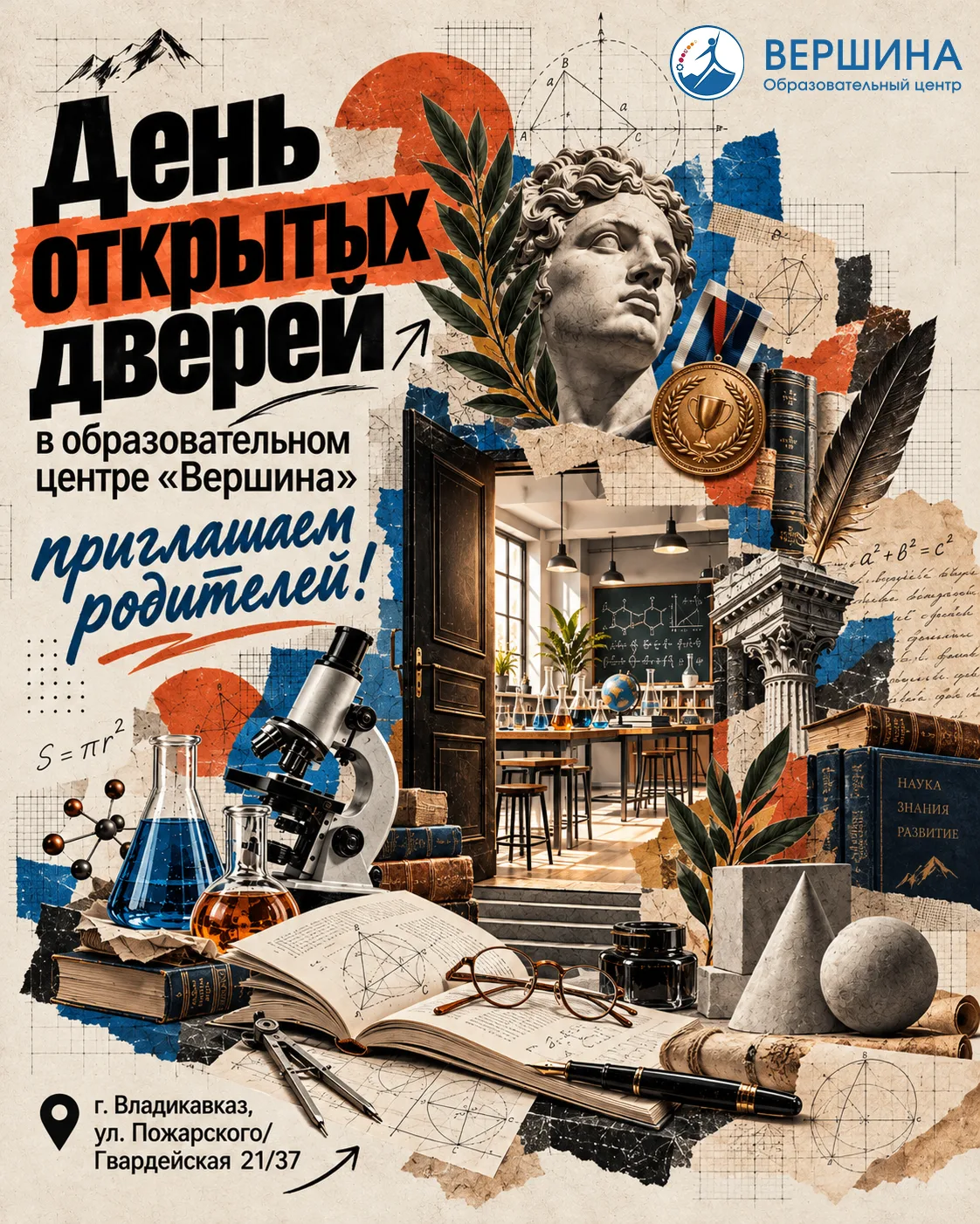 🤝 День открытых дверей в «Вершине»: приглашаем родителей!