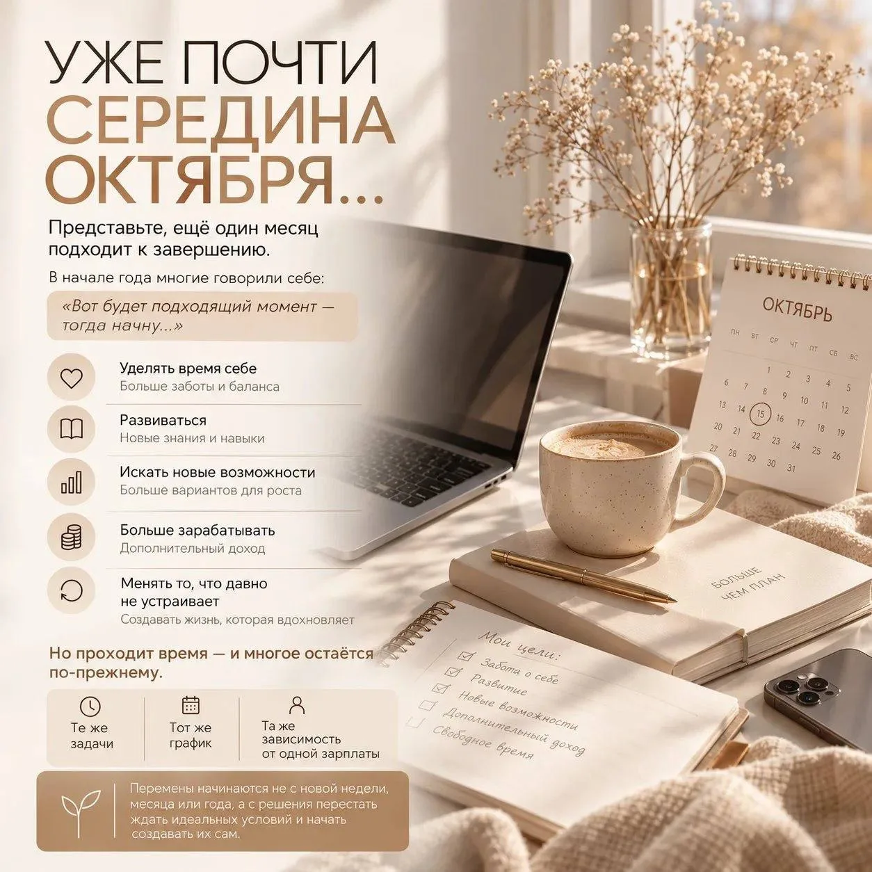 УЖЕ ПОЧТИ СЕРЕДИНА ОКТЯБРЯ…