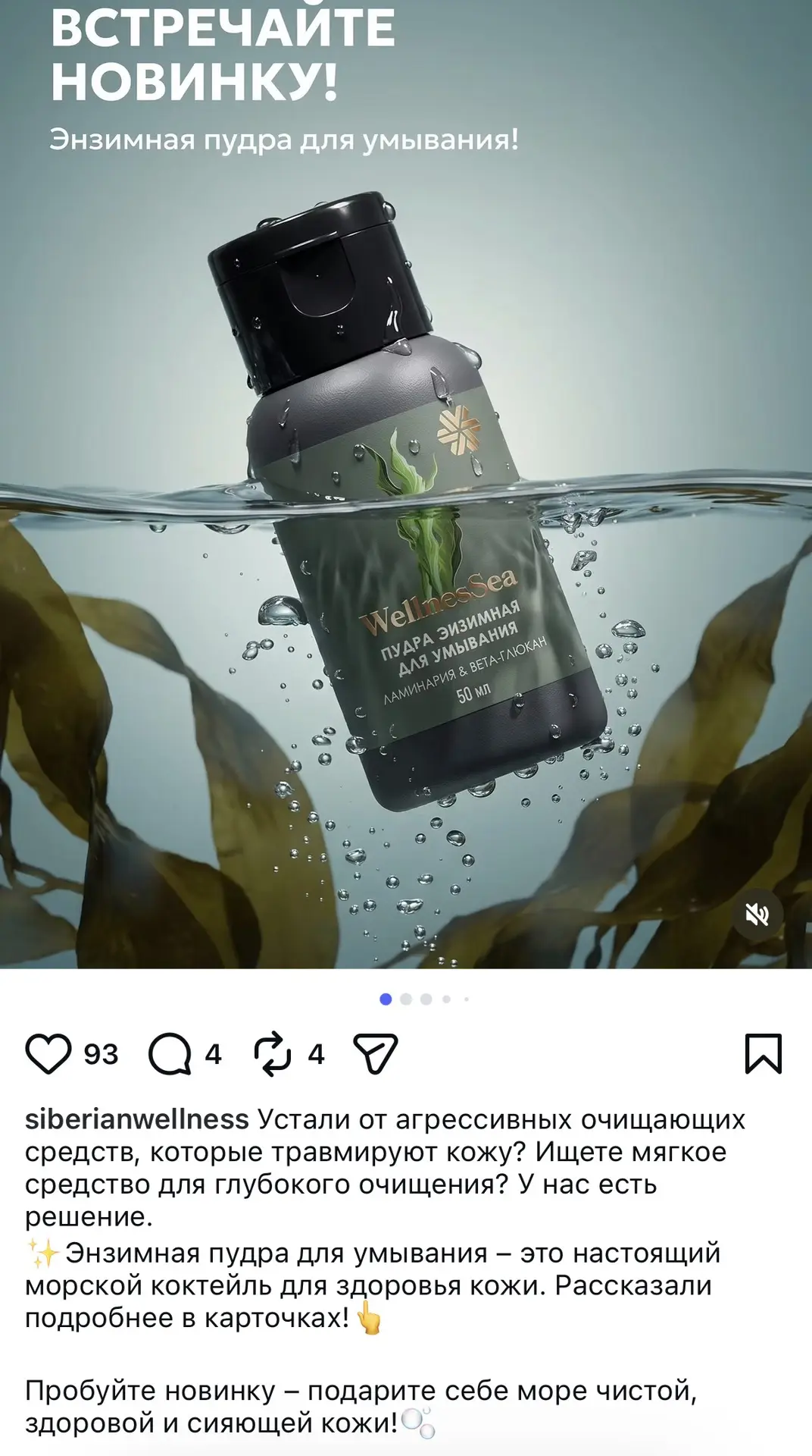 Ура! У нас появилась энзимная пудра