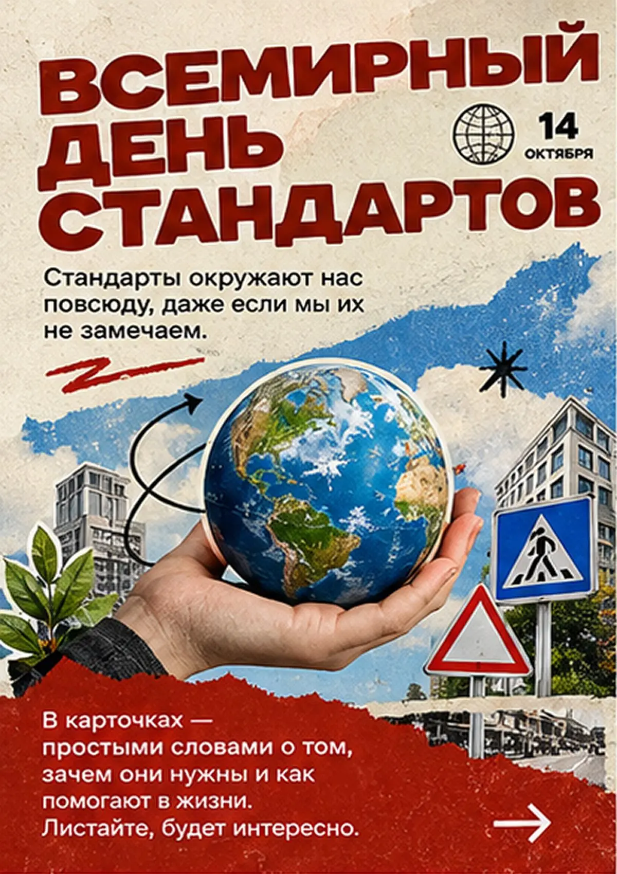 Стандарты вокруг нас
