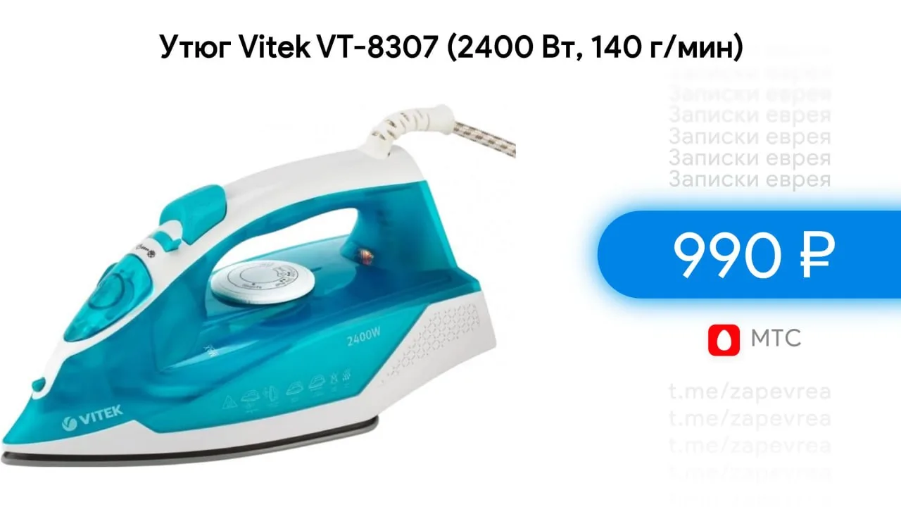 Утюг Vitek VT-8307 (2400 Вт, 140 г/мин)