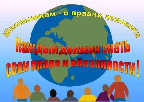 ⚖️Правовая игра «Это должен знать каждый!» 📜