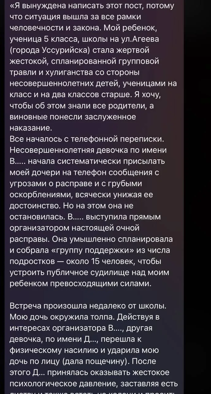 😡🚨 В Уссурийске толпа из 15 подростков окружила пятиклассницу, ударила по лицу и заст...
