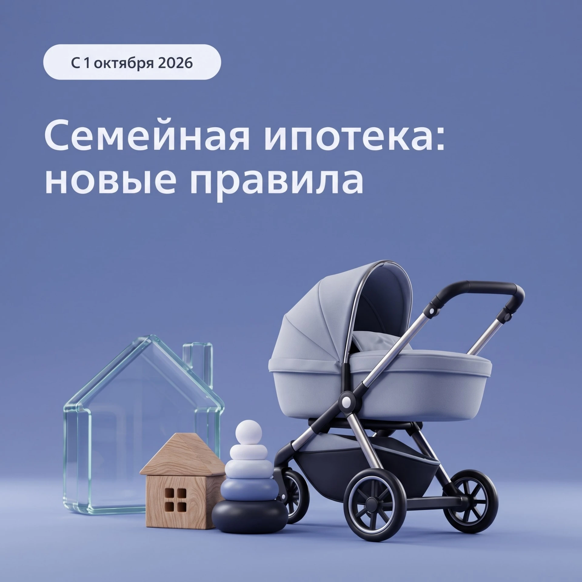 С 1 октября ипотека изменилась. Главное — в карточках