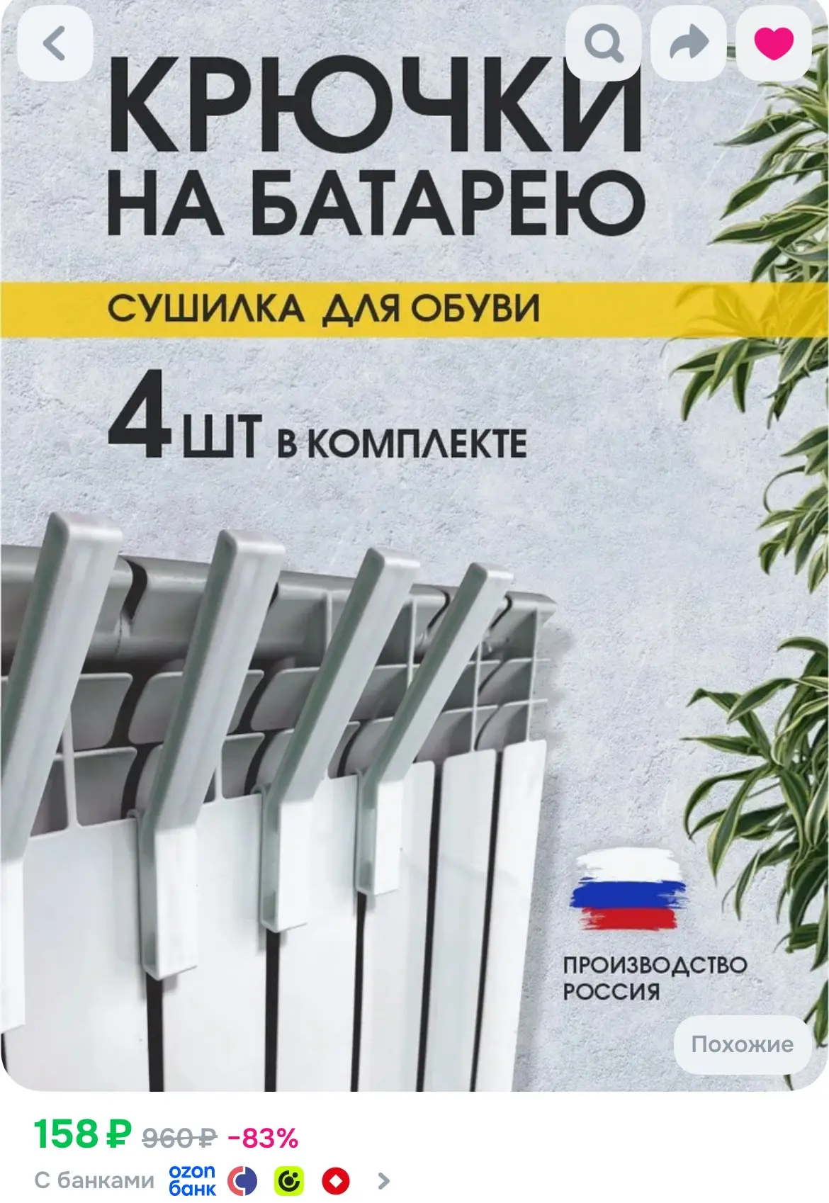 Набор сушилок на батарею для обуви и одежды, 4 шт в комплекте