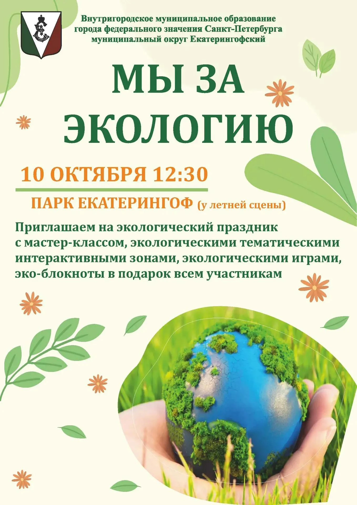 🌿 Свежий воздух, немного творчества и море идей на экологическом празднике в парке Ека...