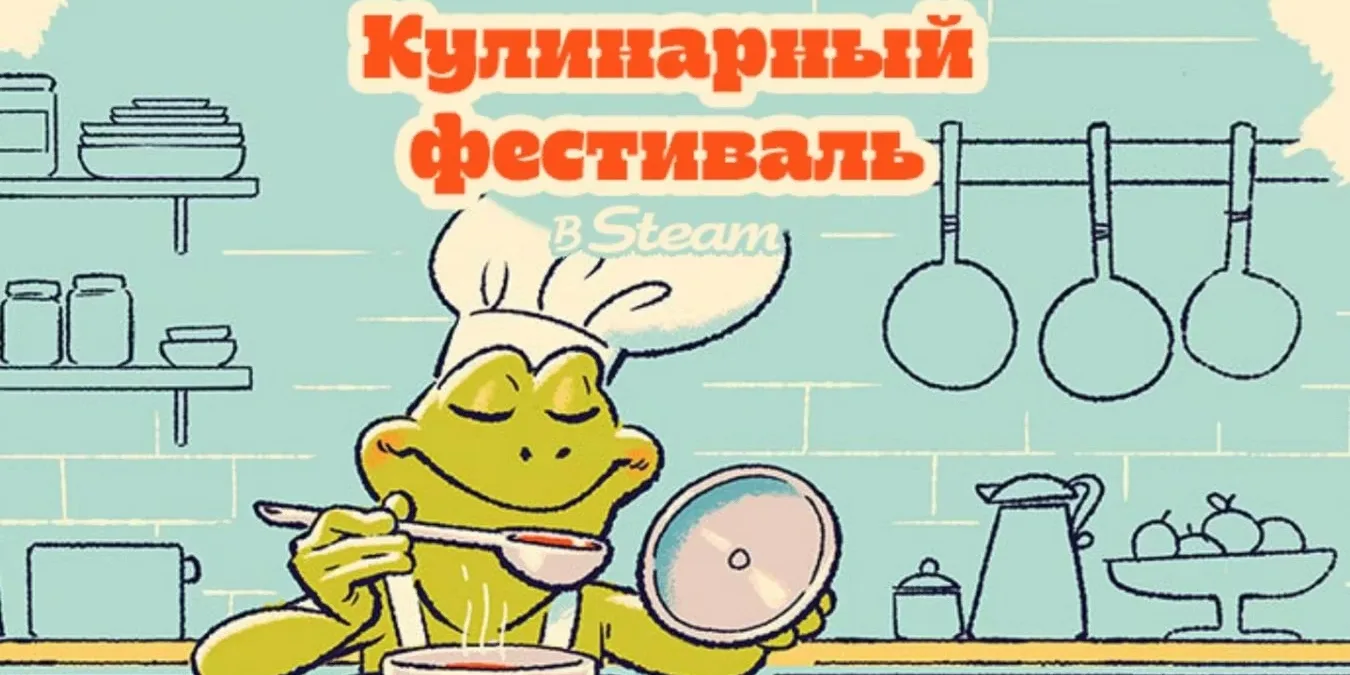 ↗️ В Steam стартовал «Кулинарный фестиваль»