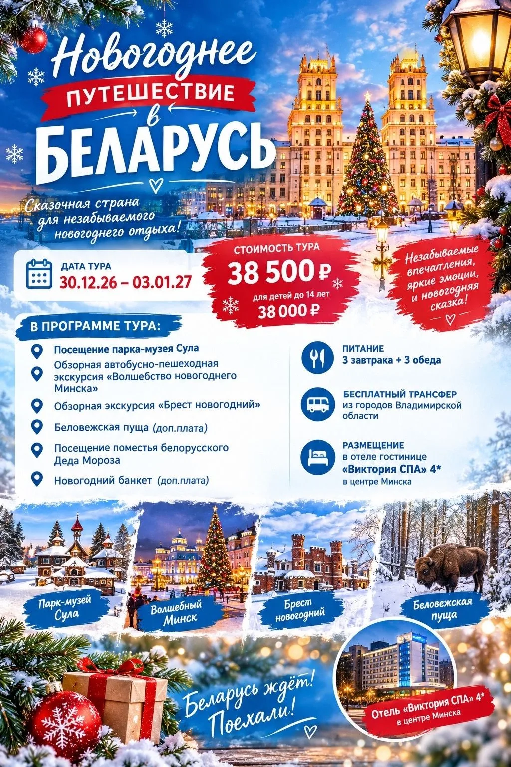 🎄 Беларусь зимой — это настоящая новогодняя сказка!