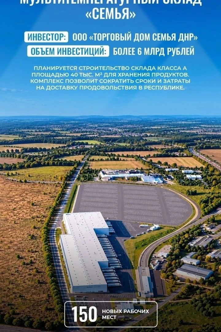 В ДНР построят огромный мультитемпературный склад.