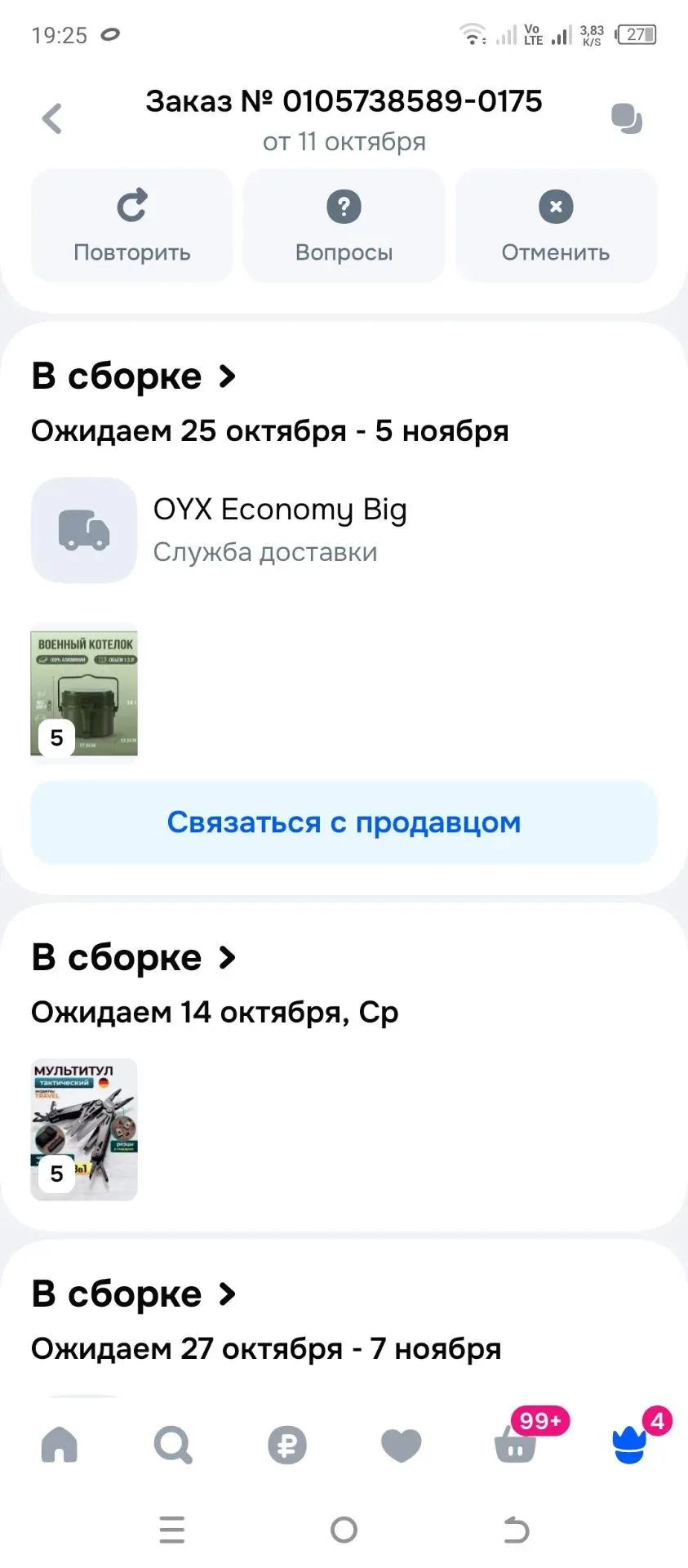 По заявке ⭐Кулинара вчера купили и отправили напрямую