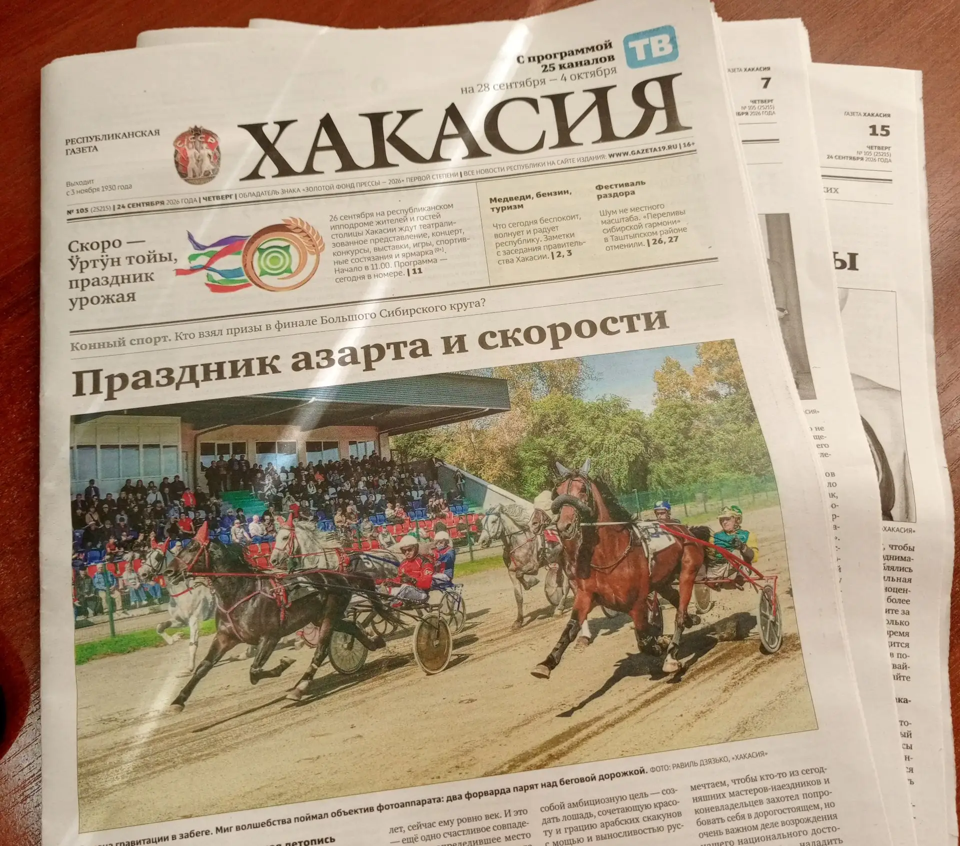 Анонс газеты "Хакасия" от 13 октября 2026 года