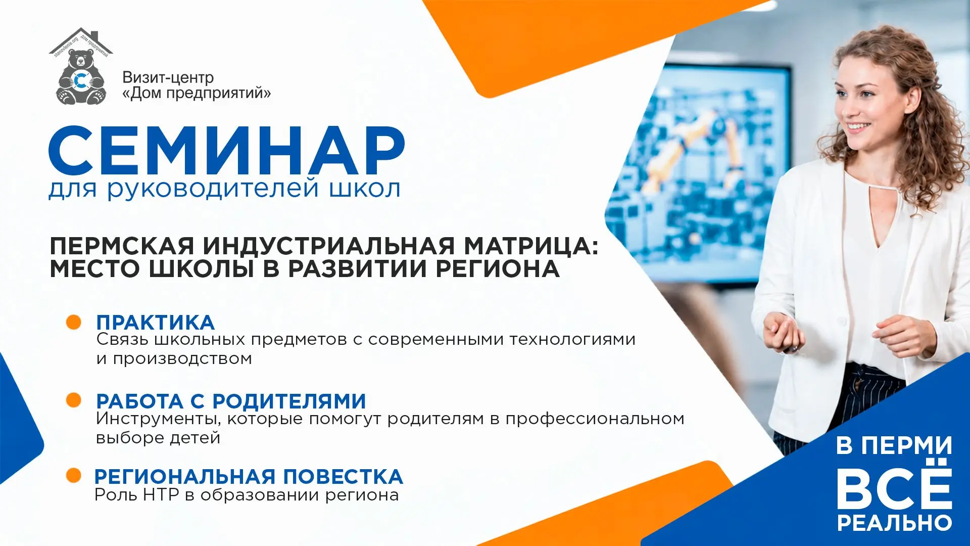 12 ноября в Перми пройдет стратегический интенсив-практикум для директоров школ и предс...
