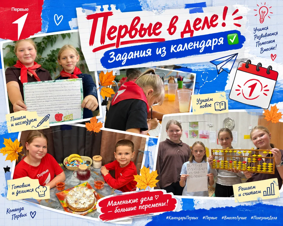 🗓️ Календарь Первых для  Первичного отделения Движения Первых ЦСиДТ  это не просто спи...