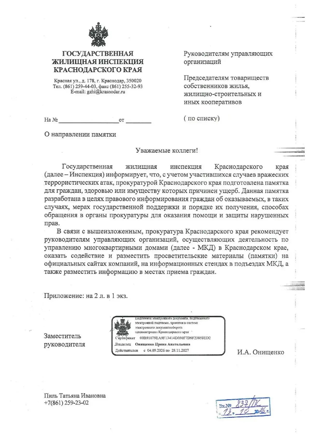 #ГЖИИнформирует