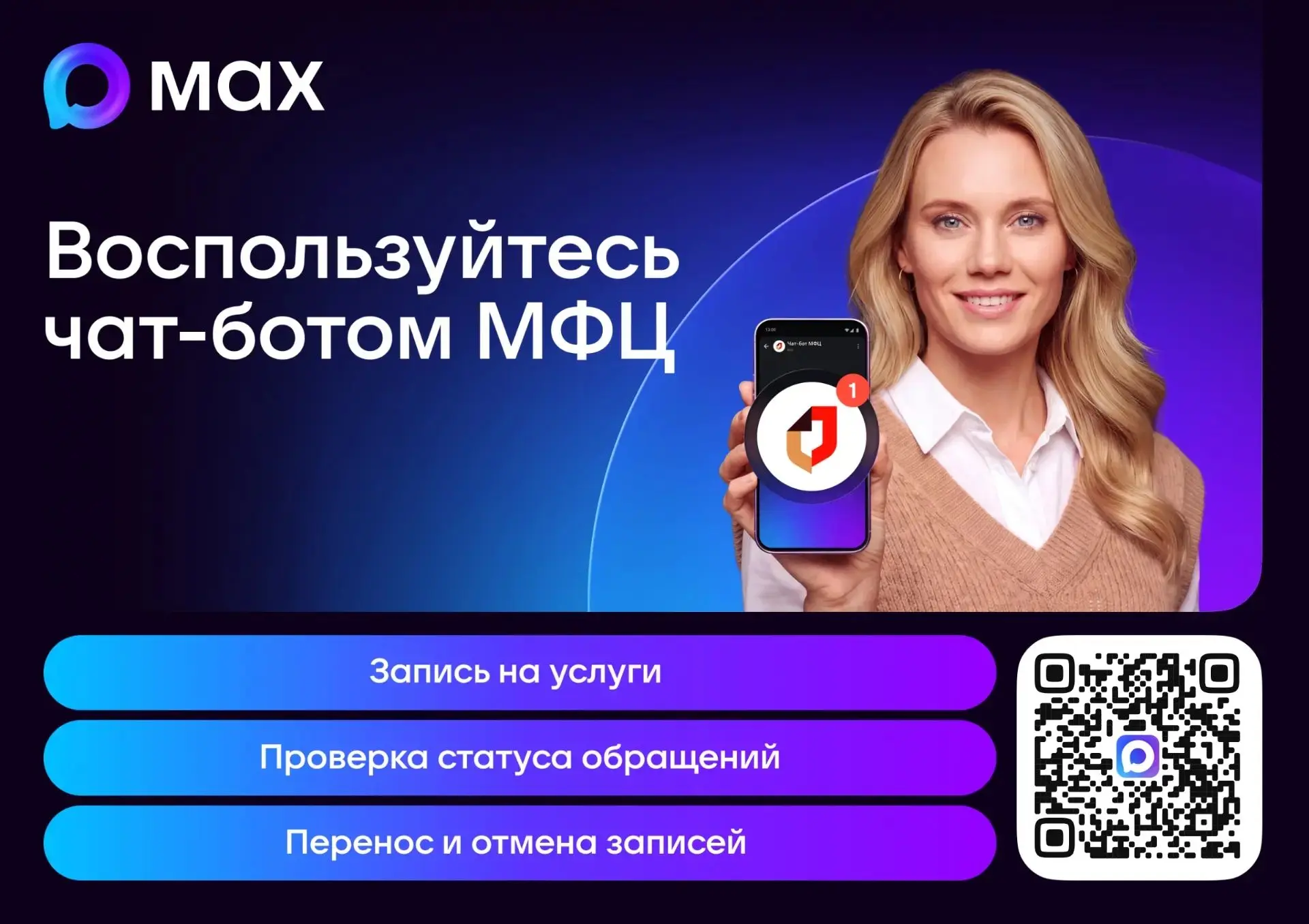 📢 Воспользуйтесь чат-ботом МФЦ, чтобы легче и быстрее получать необходимые услуги 👉 h...