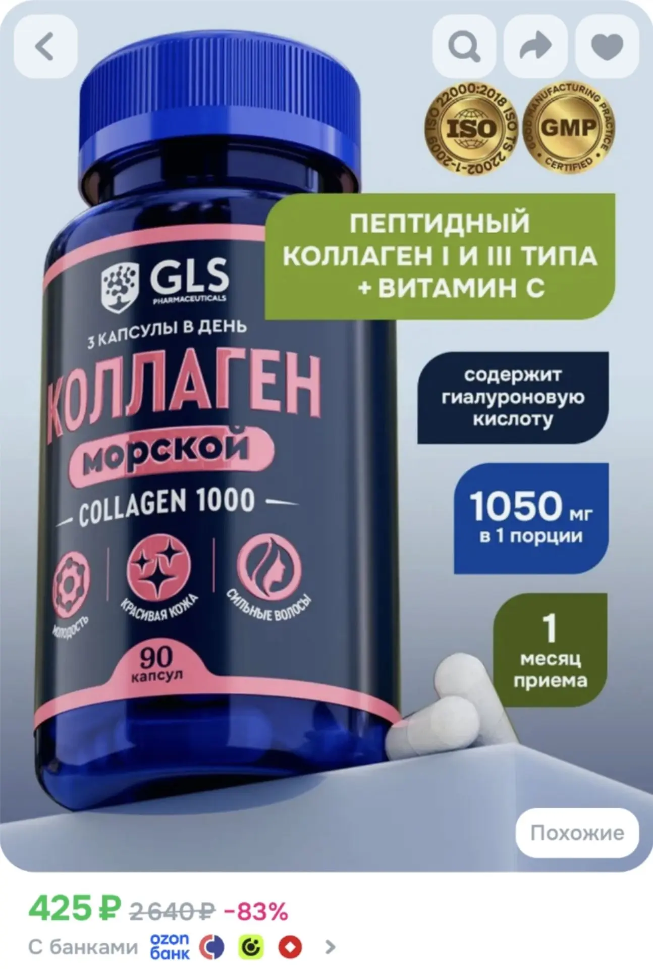 Комплекс Морской коллаген пептидный с гиалуроновой кислотой и витамином C для женщин, б...