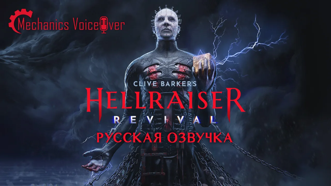 ↗️ Объявлен старт сборов на профессиональную русскую озвучку Hellraiser: Revival от Mec...