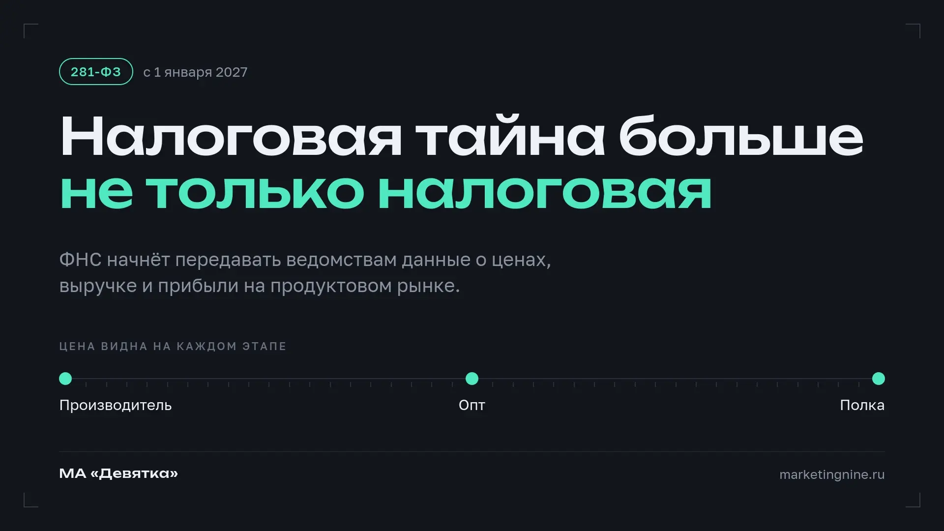 Налоговая тайна больше не только налоговая!