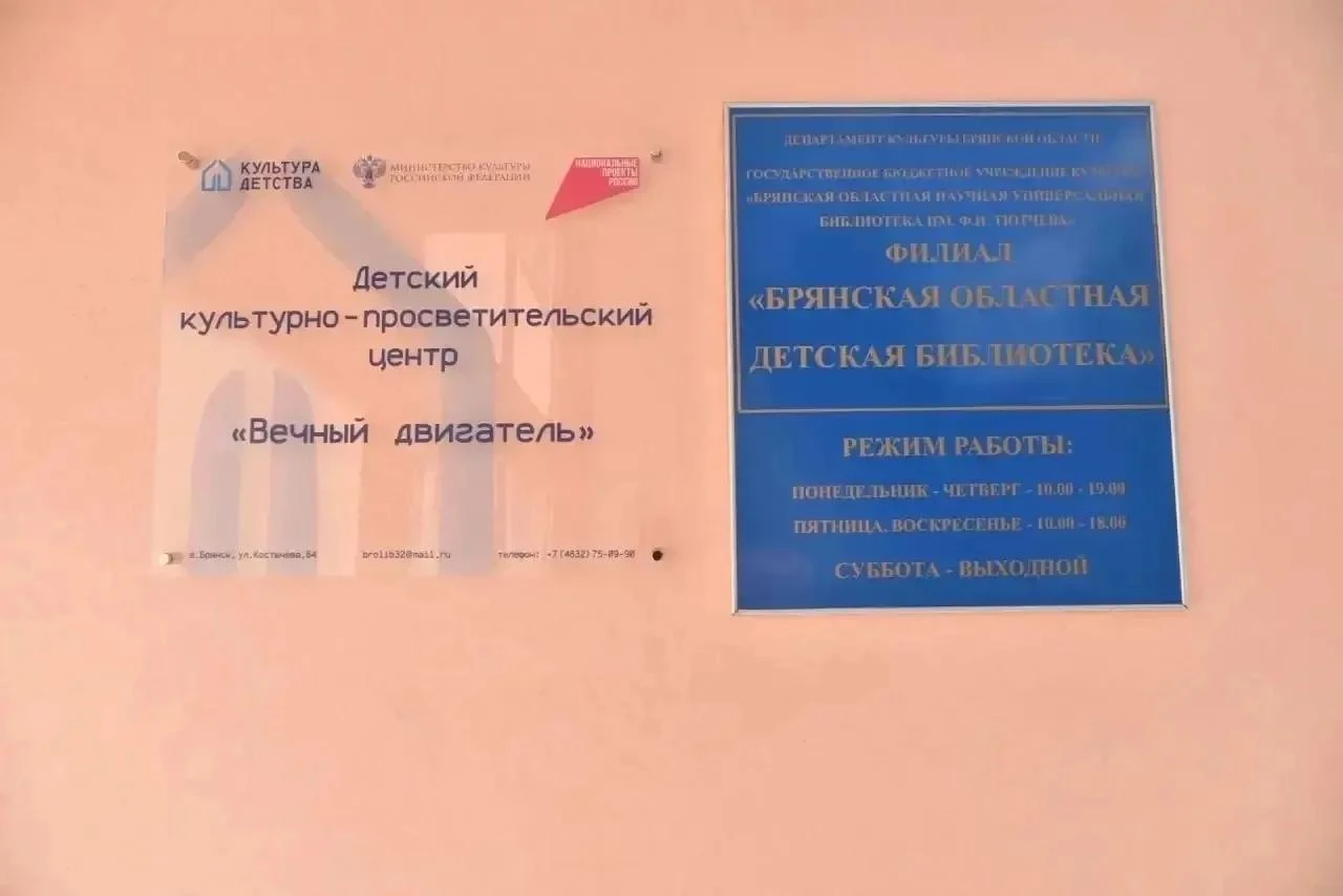 Детский центр «Вечный двигатель» готов к открытию!