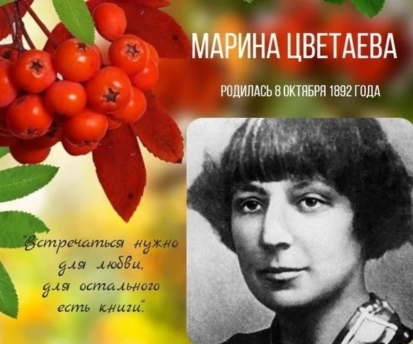Библиотека им. Даяна напомнила о дне рождения Марины Цветаевой