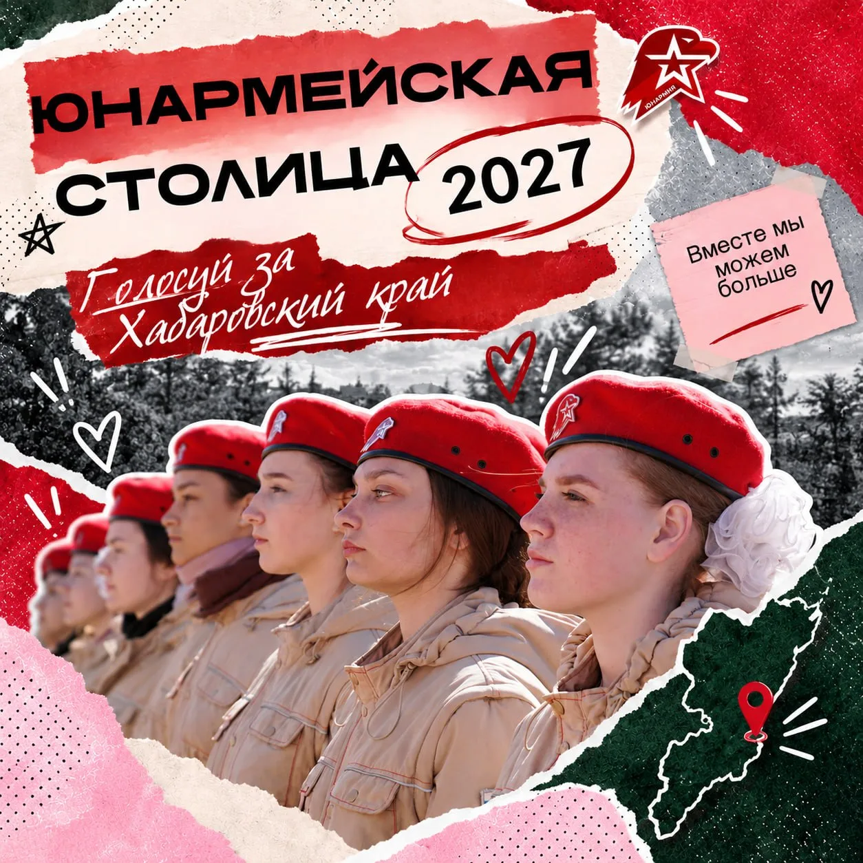‼️ Большие победы начинаются с твоего голоса
