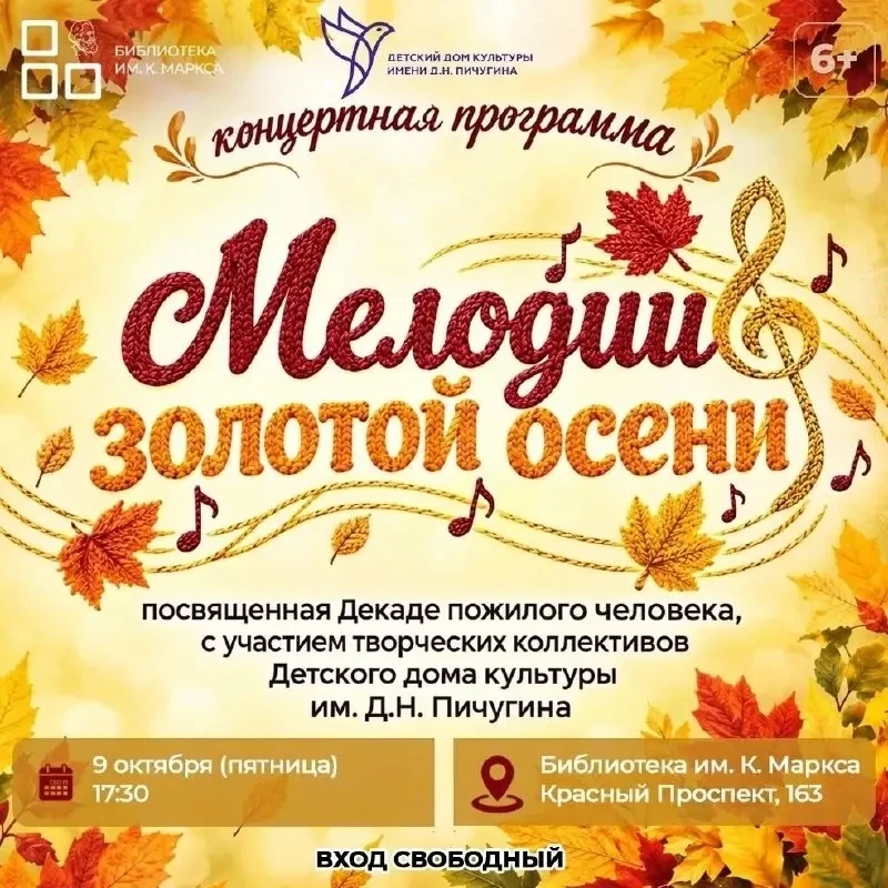 🎶 Концертная программа «Мелодии золотой осени» в библиотеке Маркса