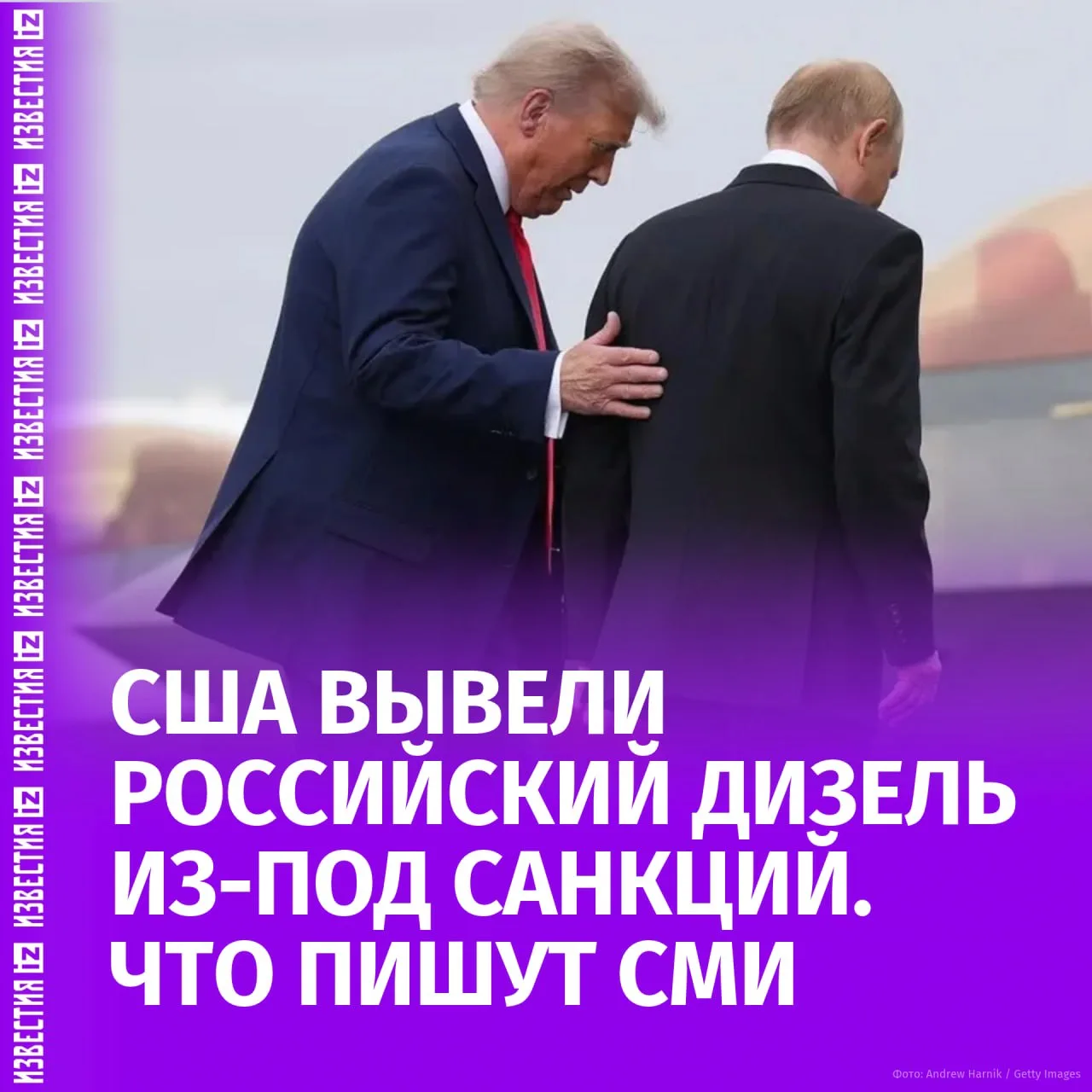 Реакция западных СМИ на решение США по российскому дизелю: