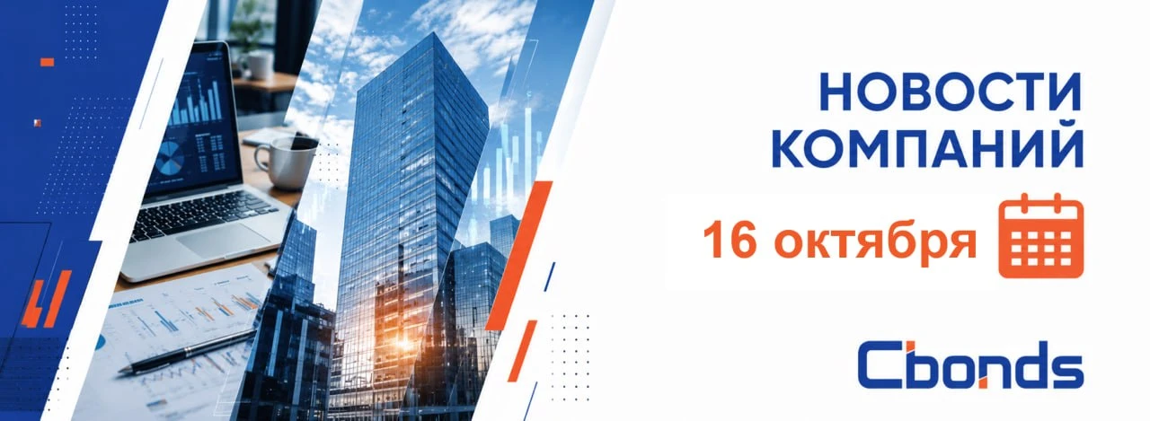 #НовостиКомпаний