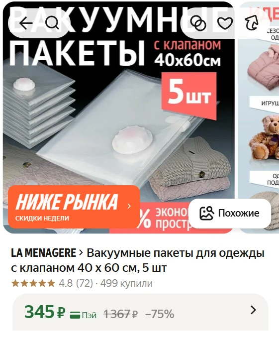 ➠Вакуумные пакеты для одежды с клапаном 40 х 60 см, 5 шт