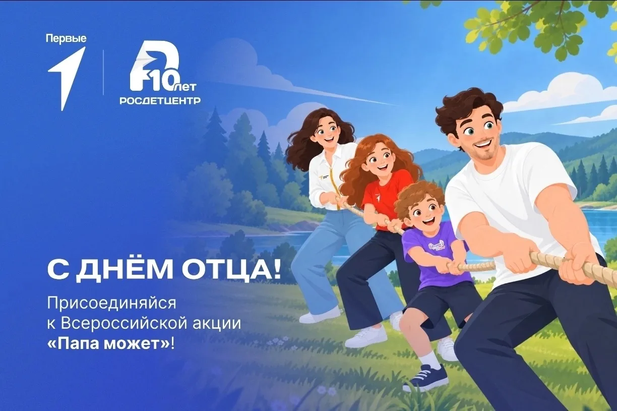 «Спасибо, папа!» | День отца