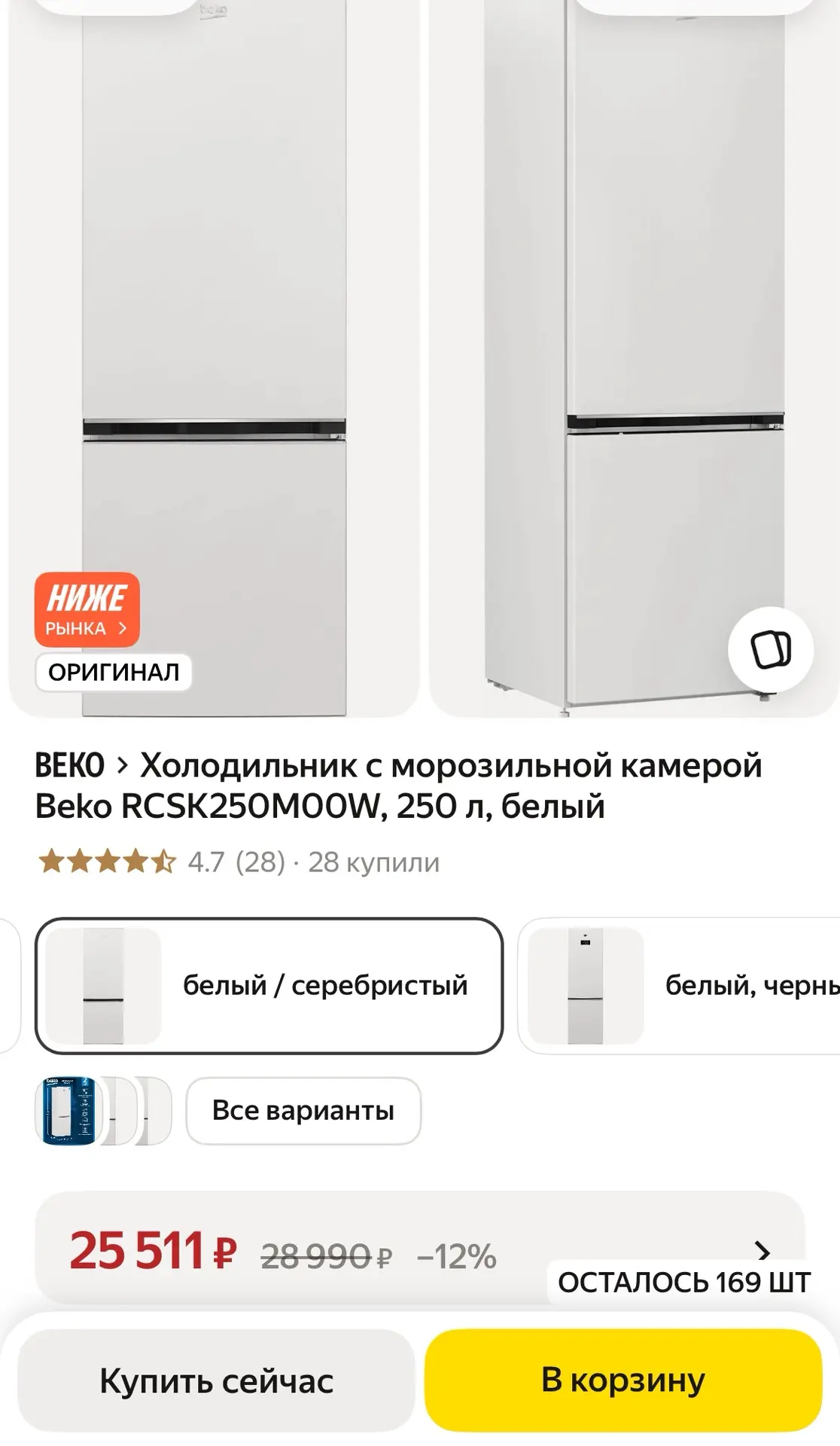 Холодильник с морозильной камерой Beko RCSK250M00W, 250 л,