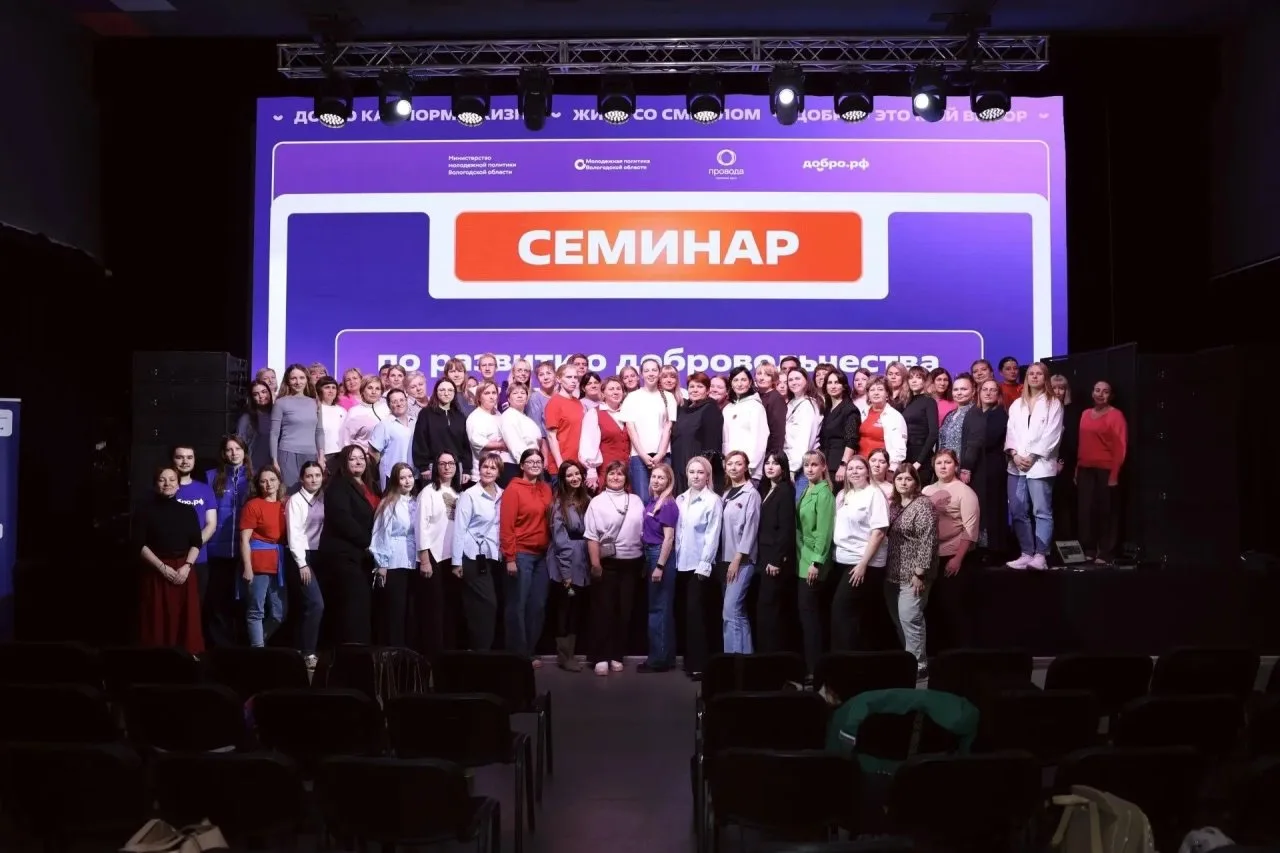 Около 100 волонтеров Вологодчины собрал семинар по развитию добровольчества