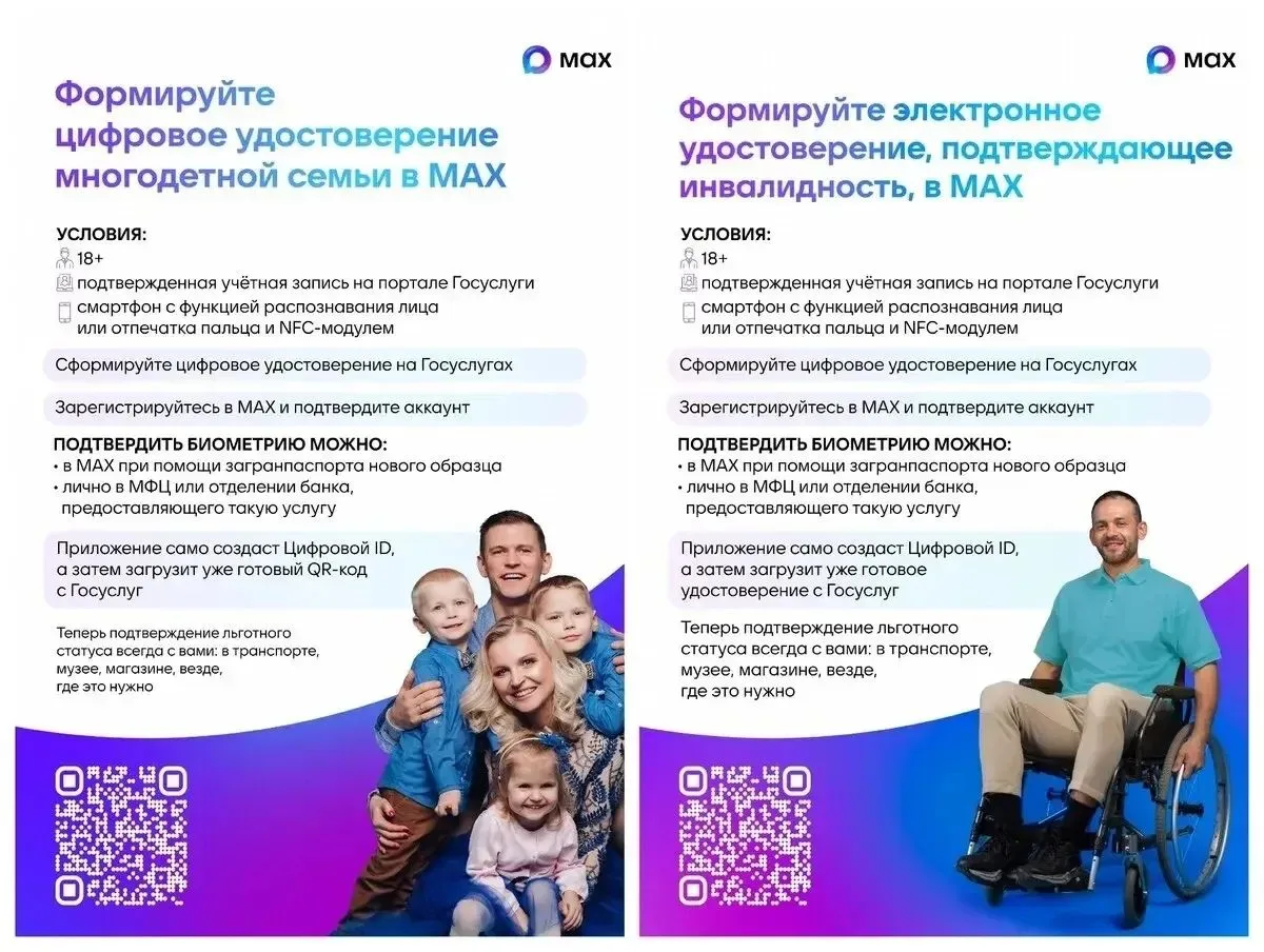 Посетители учреждений могут подтвердить льготный статус с использованием сервиса «Цифро...