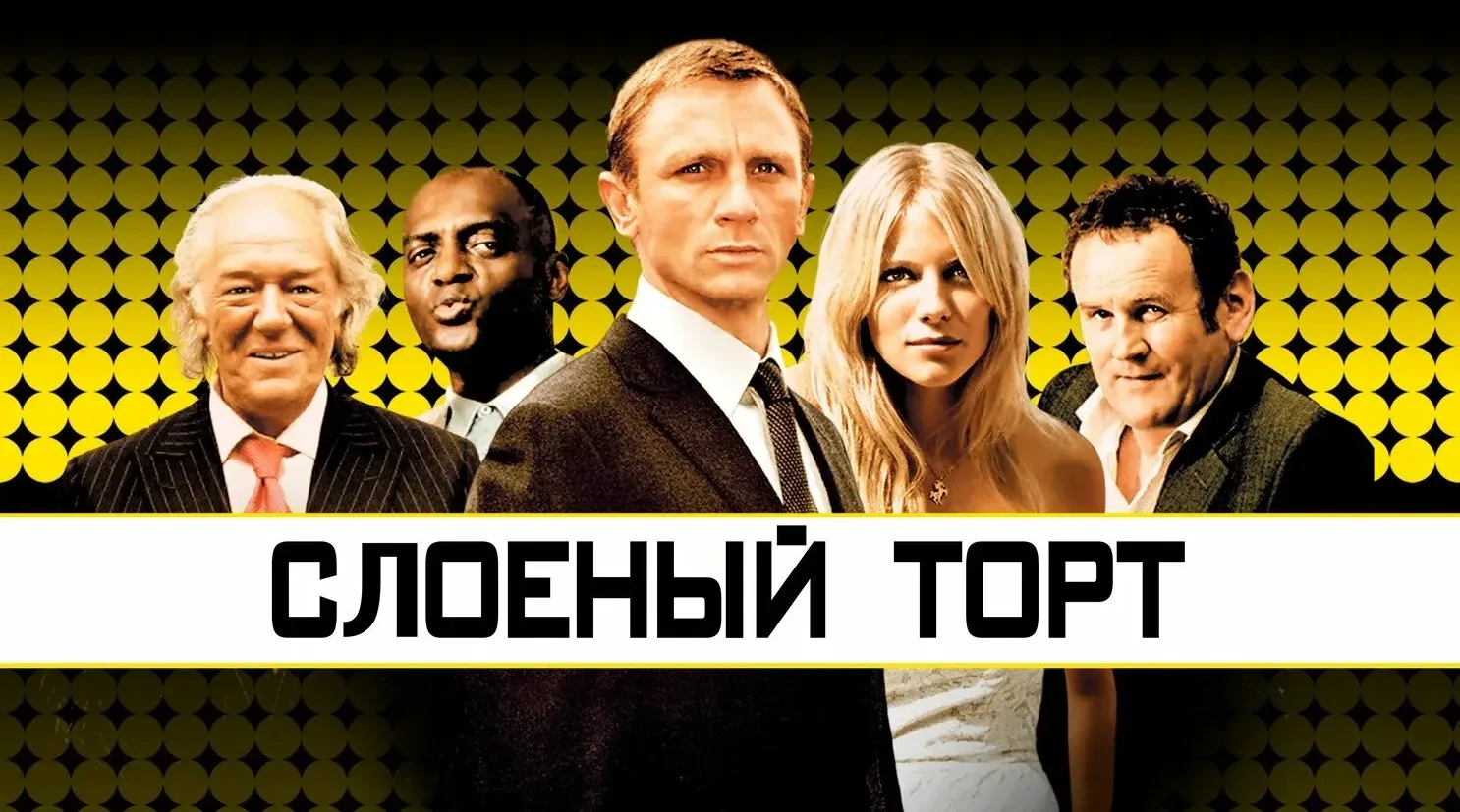 Непредсказуемые повороты сюжета и запутанные интриги заставляют зрителя затаить дыхание...