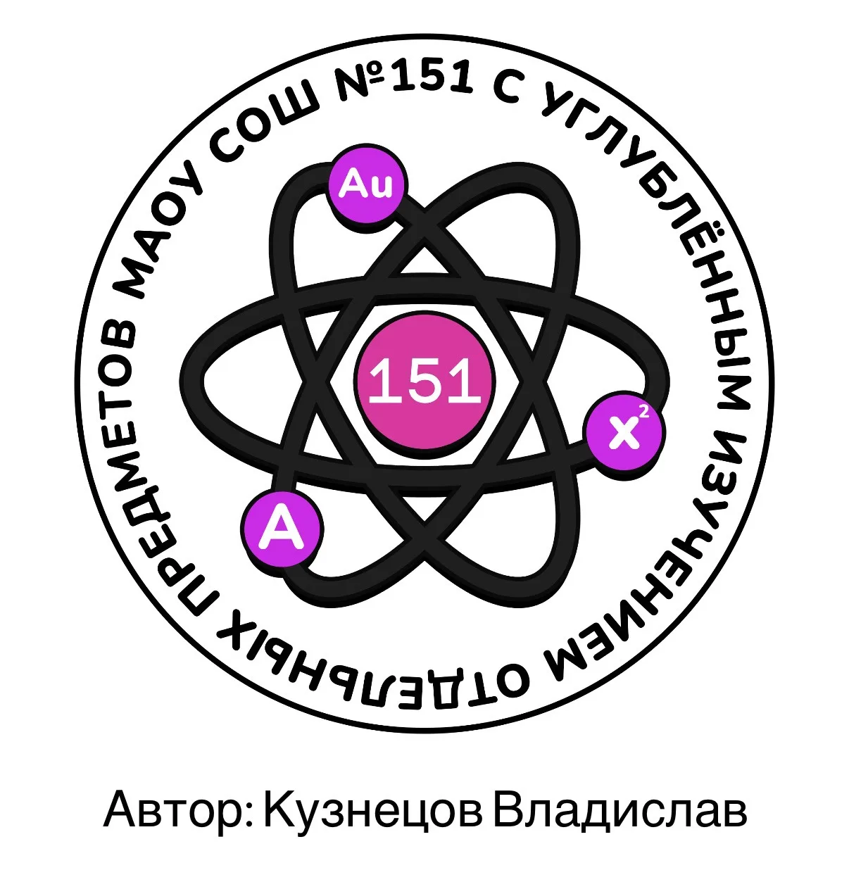 Конкурс «Создай эмблему школы № 151» выходит на новый этап!