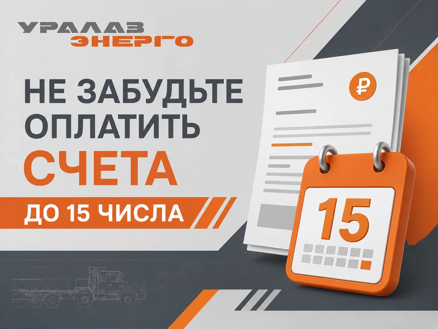 Внести плату по счетам