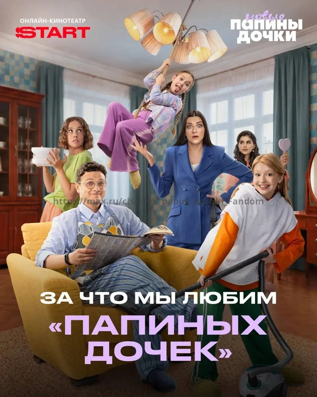 Да, мы смотрим «Папиных дочек» уже 19 лет. И не собираемся останавливаться 🥳