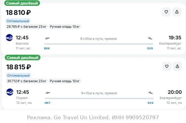 Бангкок — Екатеринбург от 18800₽ в одну сторону, вылет 11 октября, рейсы прямые, ручная...