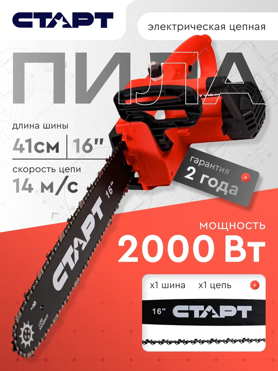 Пила цепная электрическая старт, шина 16 дюймов, 2000 Вт, черно-красная