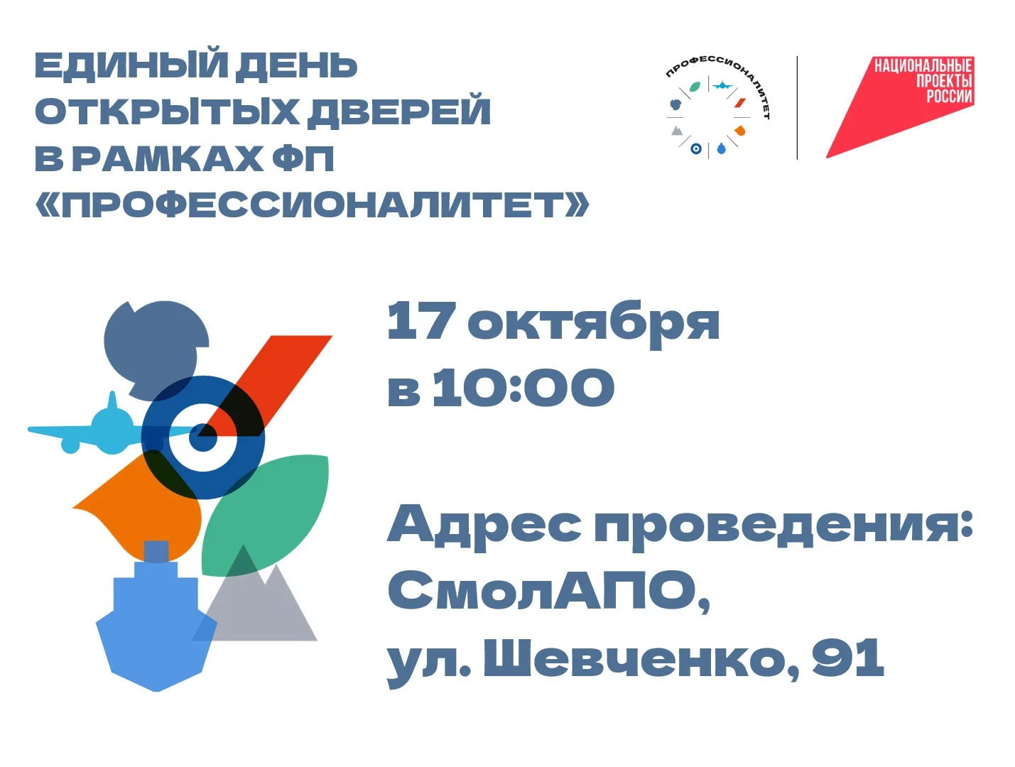 ЕДОД в СмолАПО