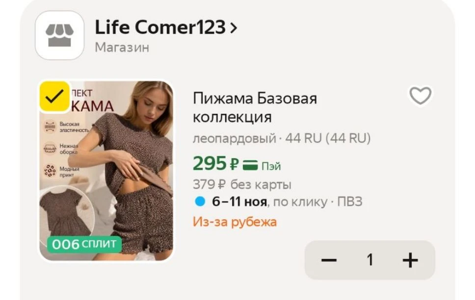 Пижама Базовая коллекция