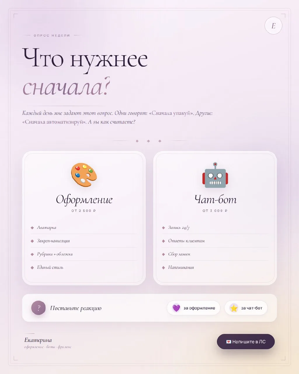 🤔 Вечный вопрос, который мне задают каждую неделю
