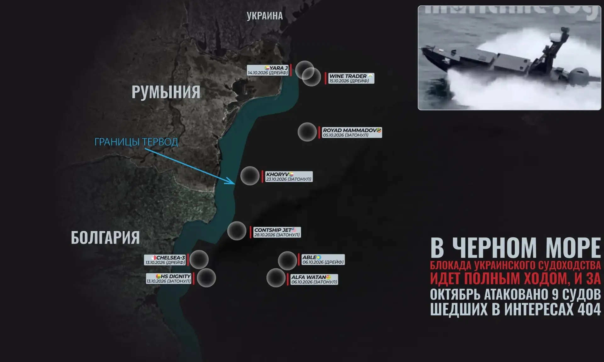 Паника в Черном море