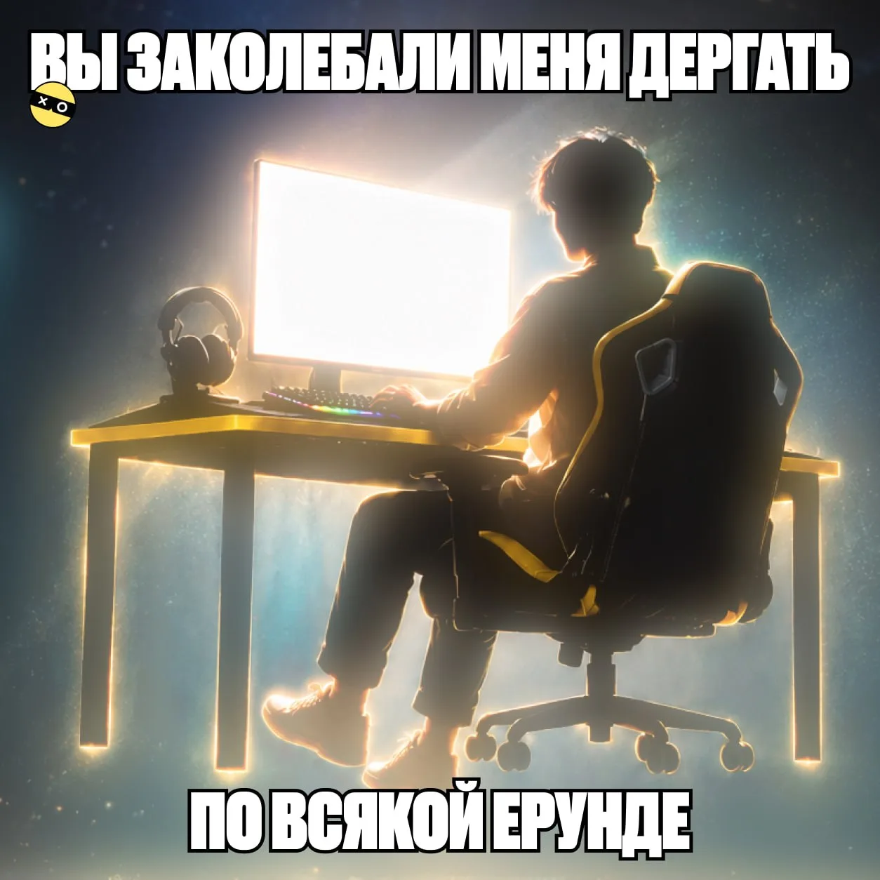 Дайте поиграть, будьте же людьми 🌚
