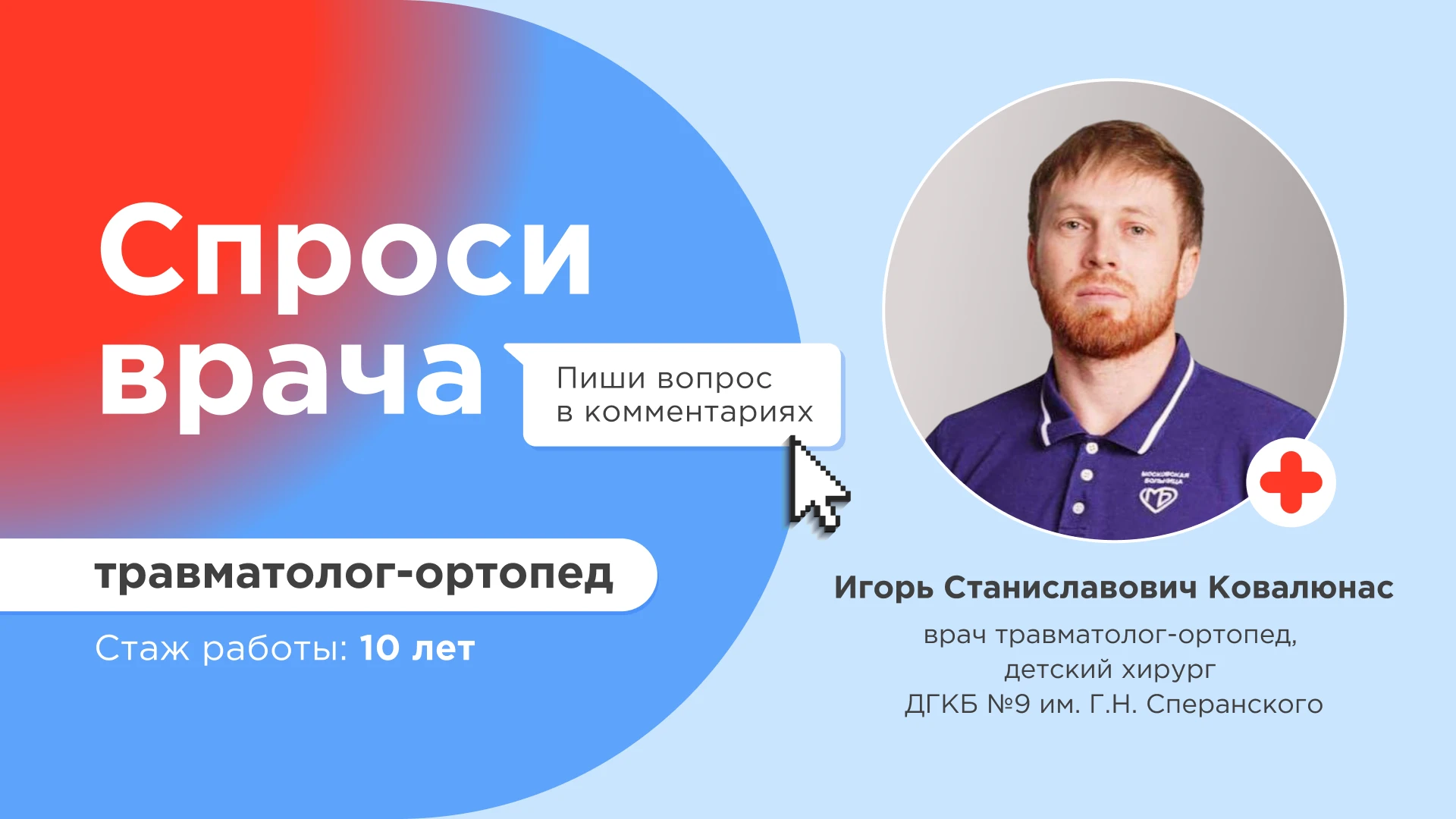 Успейте задать свой вопрос детскому врачу травматологу-ортопеду!