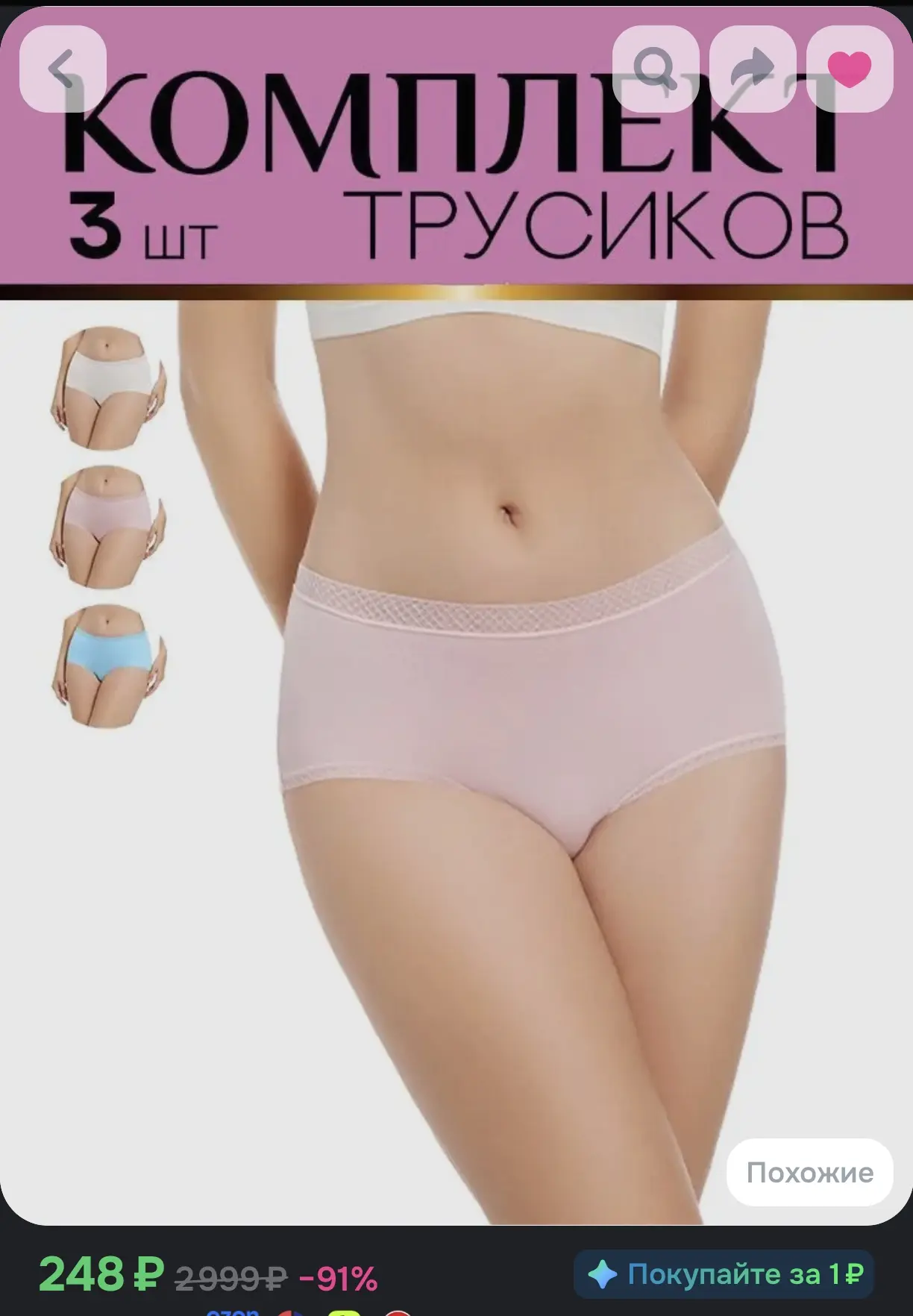 Комплект женских трусов Pinkel (3 шт.)