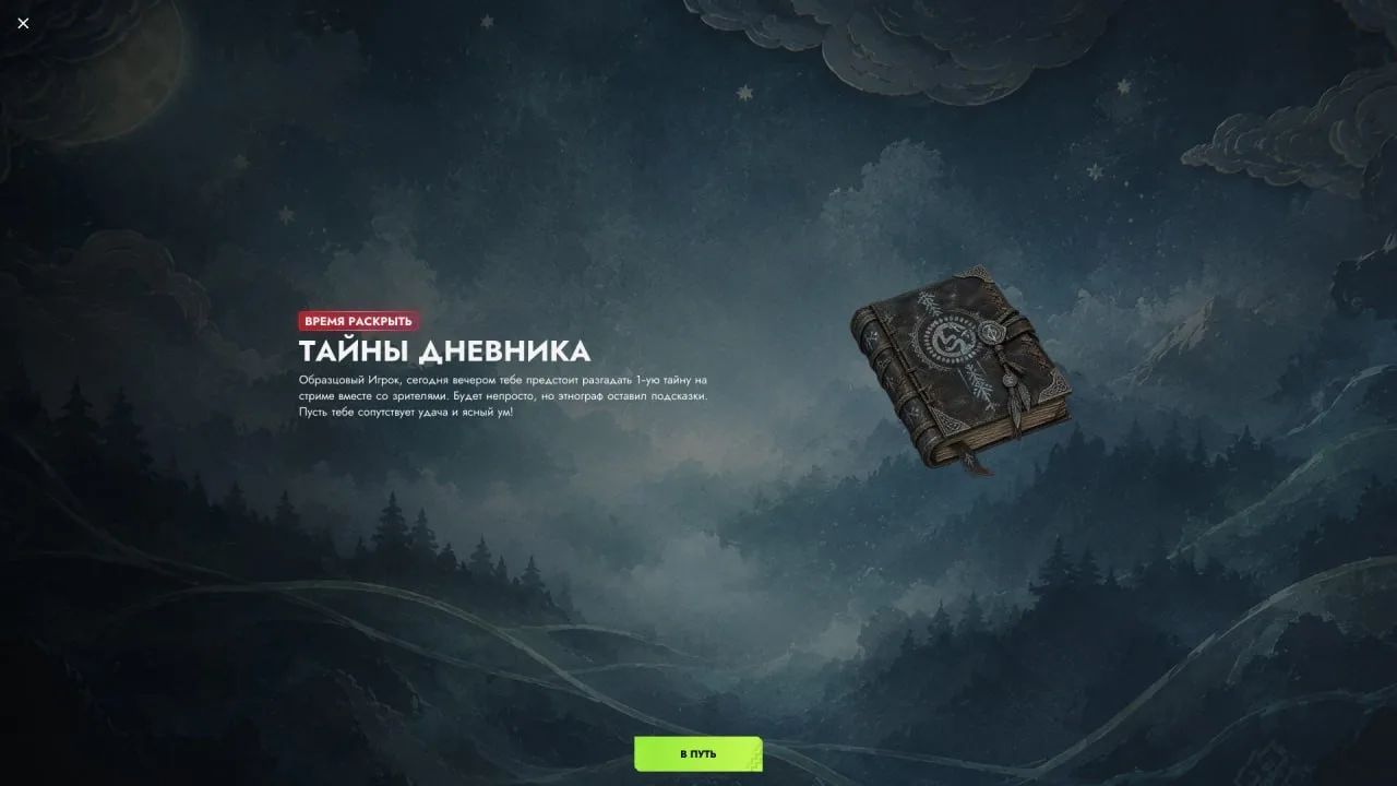 В 18:00 по МСК начнем разгадывать загадки