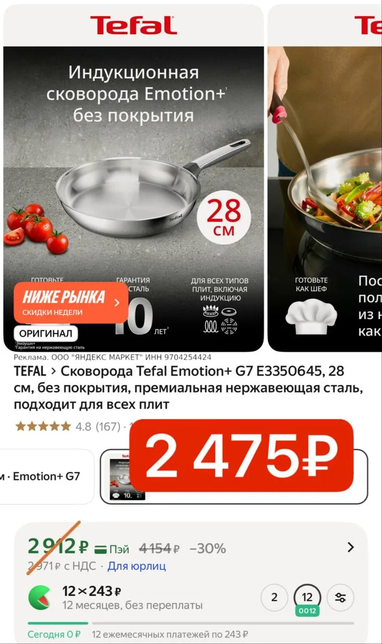 Сковорода TEFAL 🔥