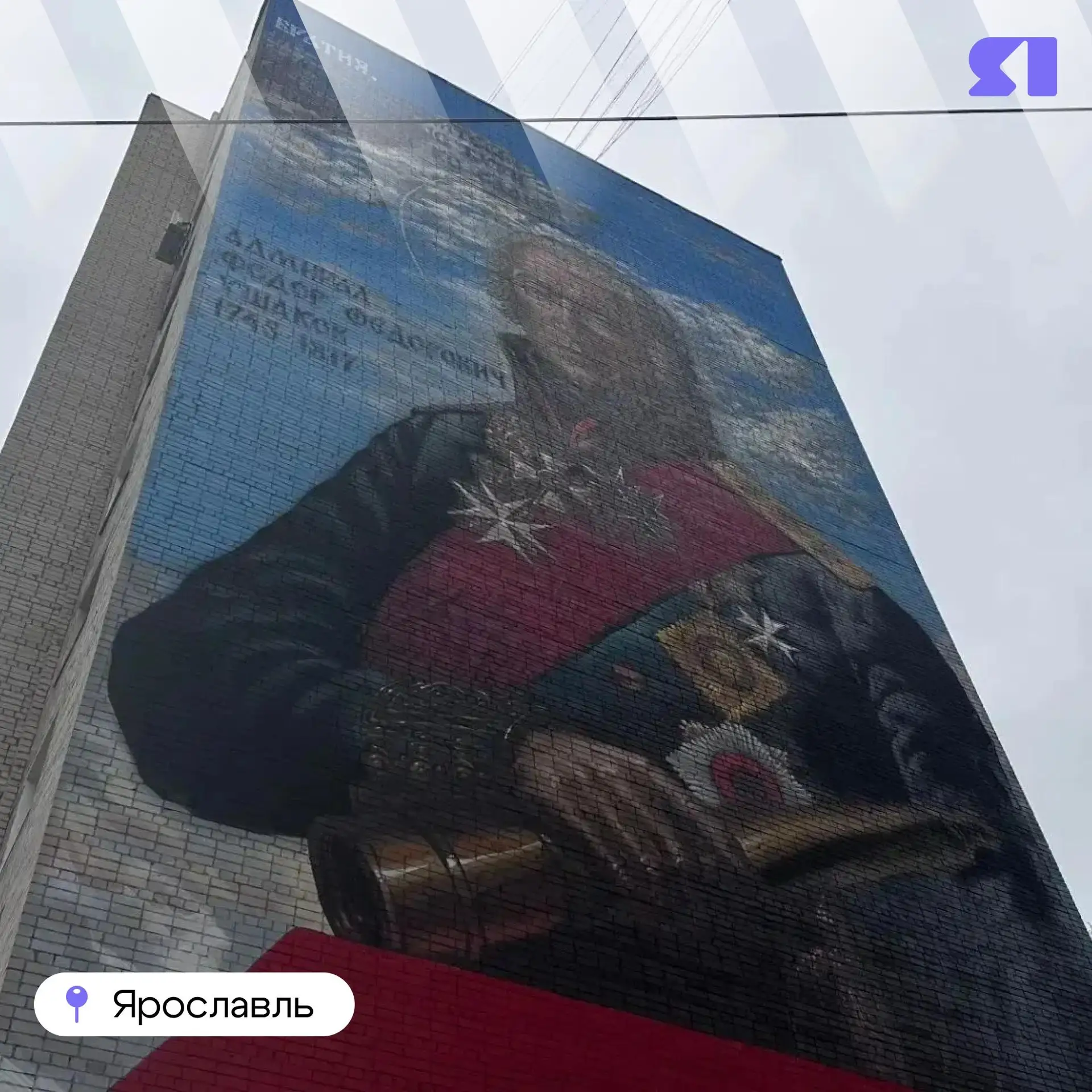 ⚓ Сразу два новых объекта в честь адмирала Фёдора Ушакова появились в Ярославле